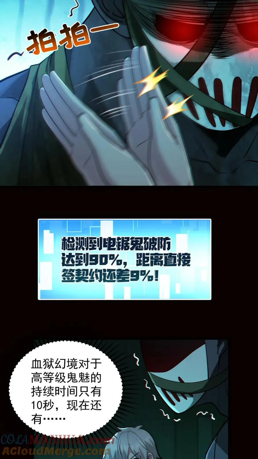 第16话 戏耍电锯鬼 第21页