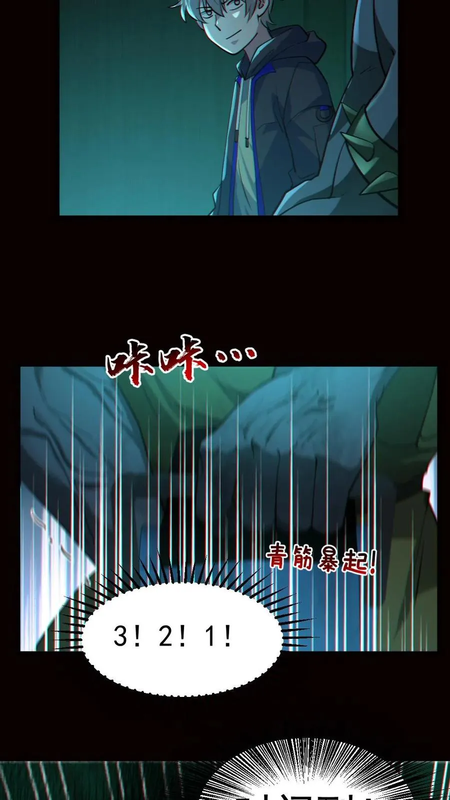 第16话 戏耍电锯鬼 第22页