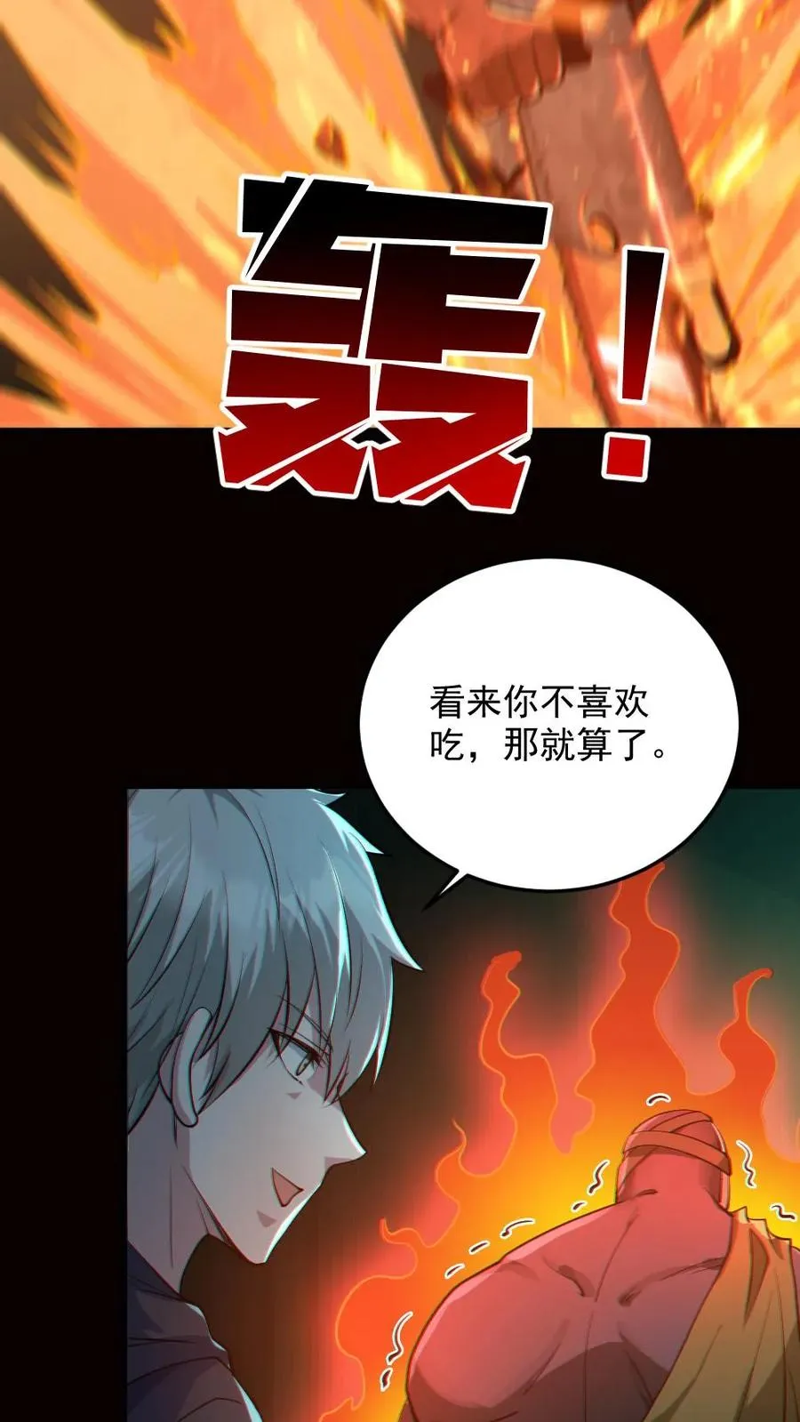 第16话 戏耍电锯鬼 第24页