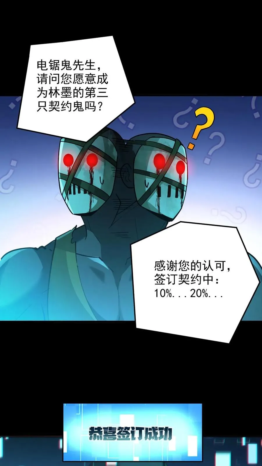 第17话 契约凶灵 第2页