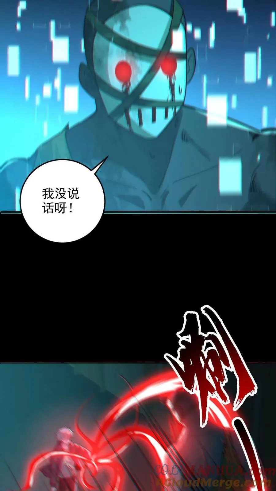 第17话 契约凶灵 第3页