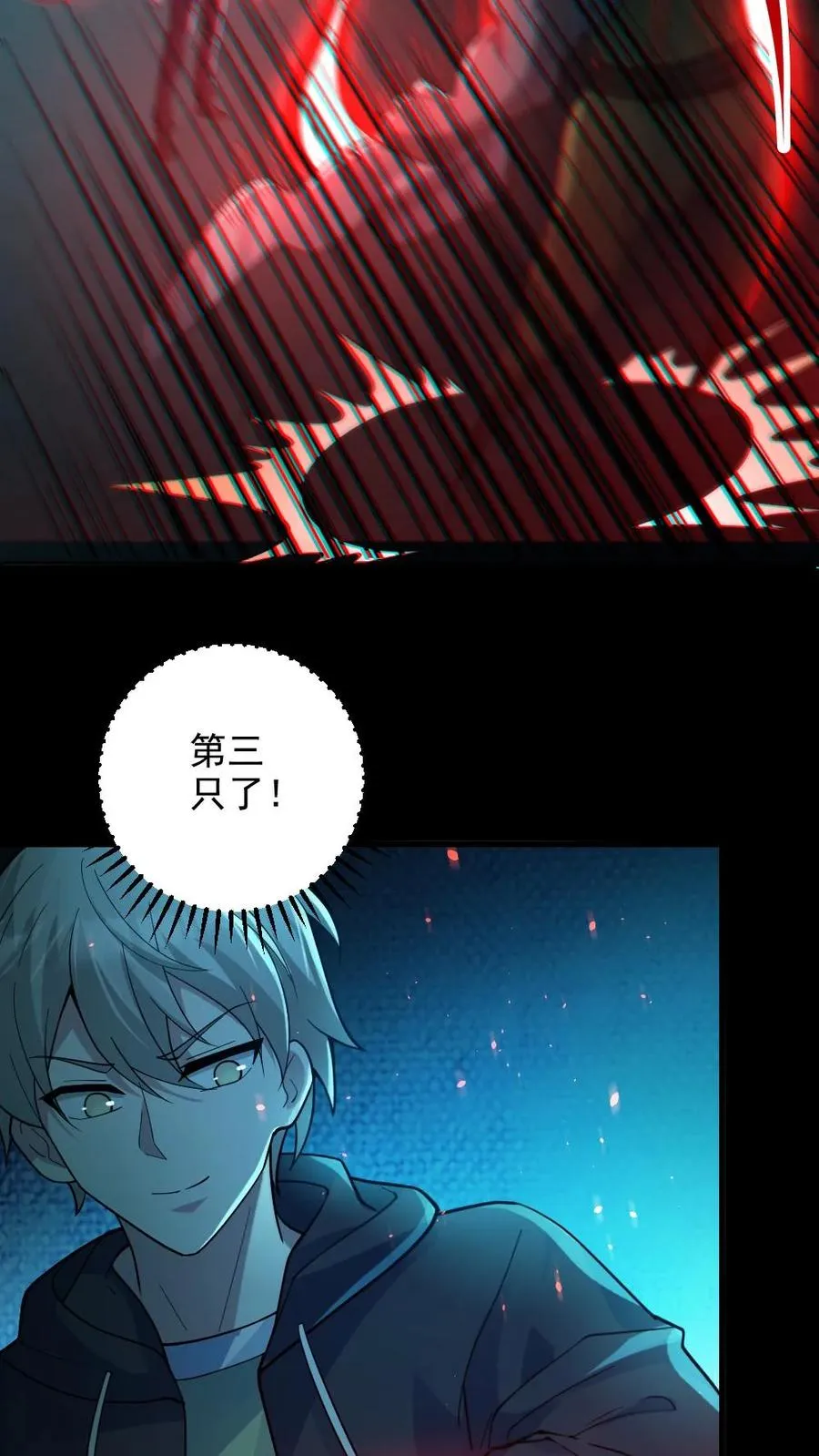 第17话 契约凶灵 第4页
