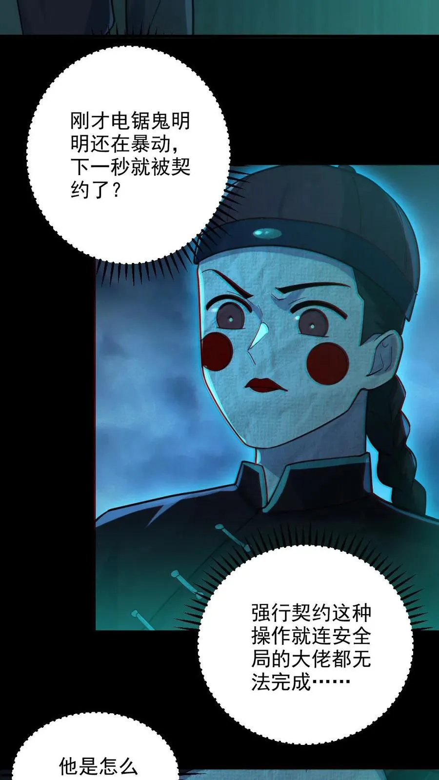 第17话 契约凶灵 第6页