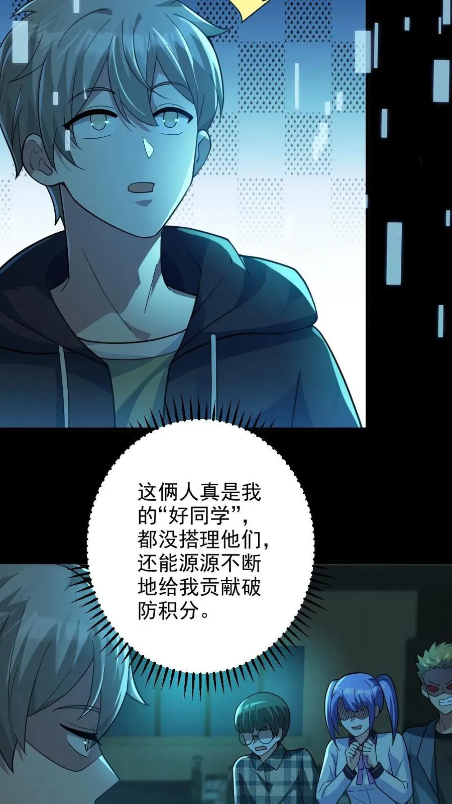 第17话 契约凶灵 第10页