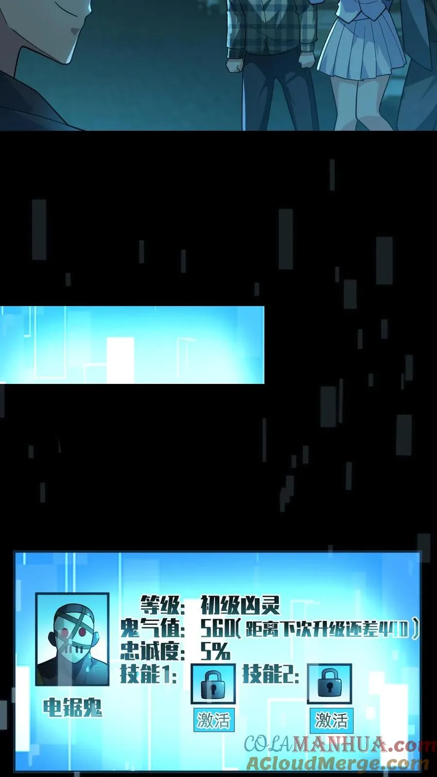 第17话 契约凶灵 第11页
