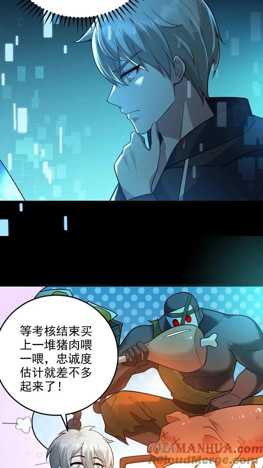 第17话 契约凶灵 第13页