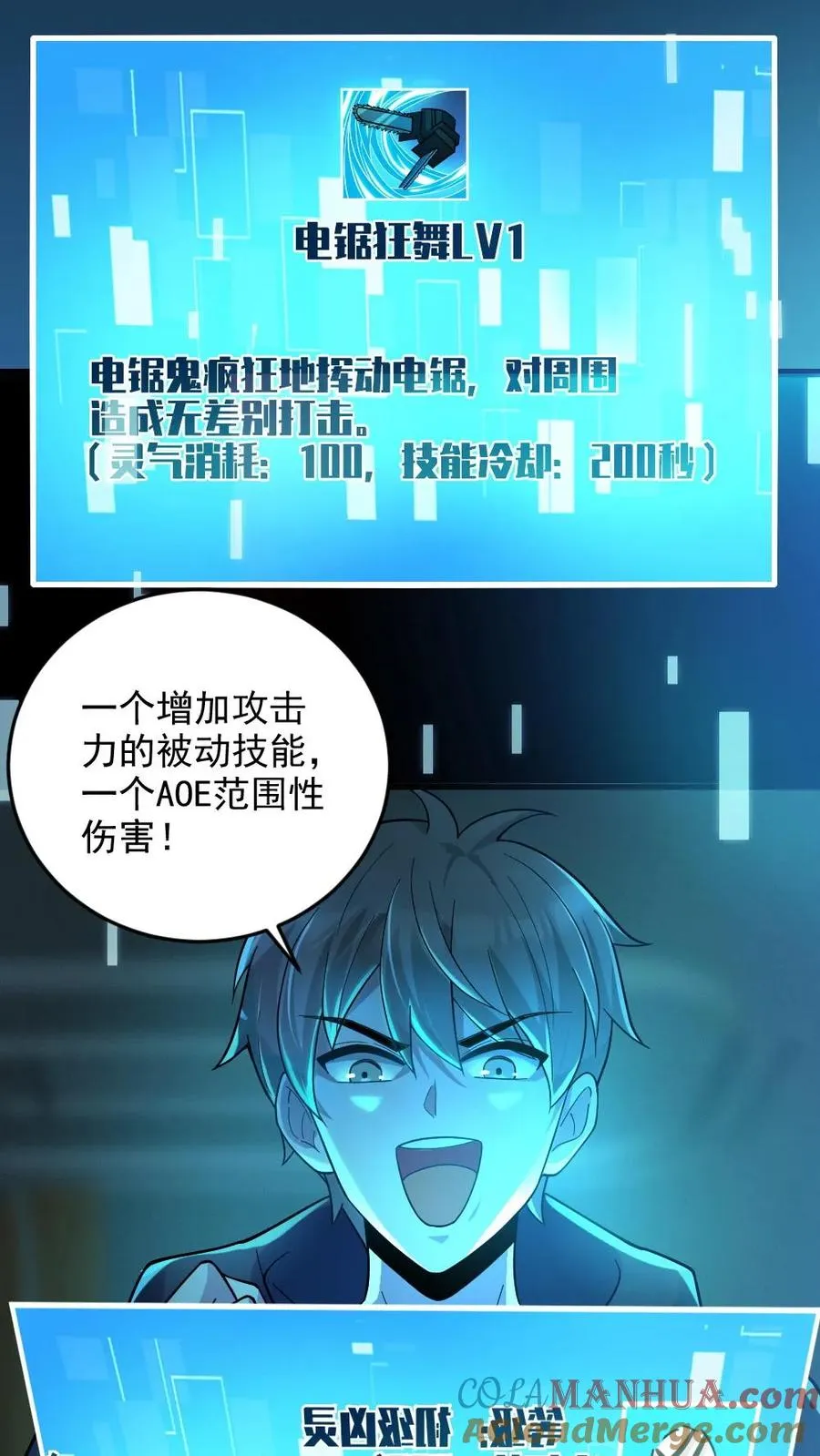 第17话 契约凶灵 第17页