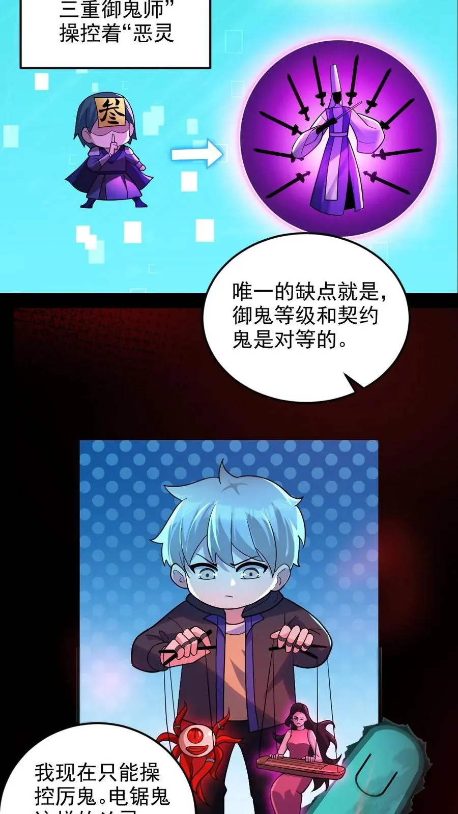第17话 契约凶灵 第20页