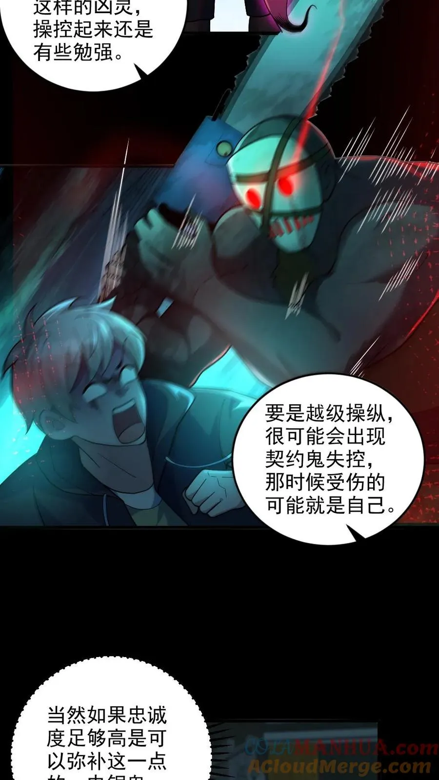 第17话 契约凶灵 第21页