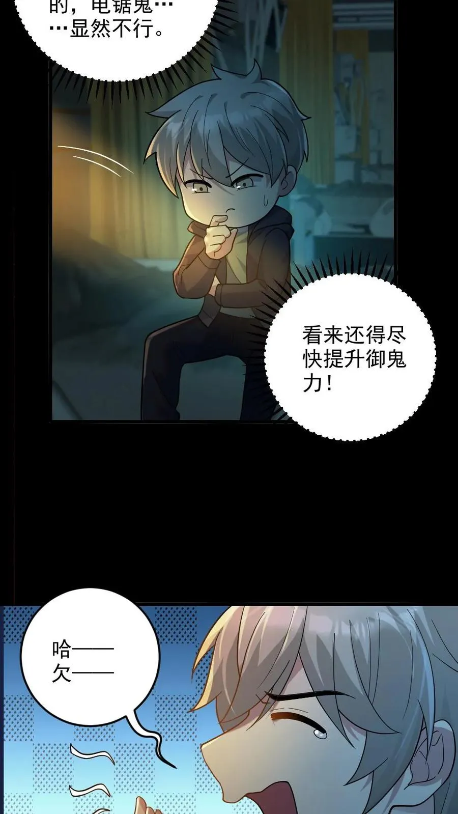 第17话 契约凶灵 第22页