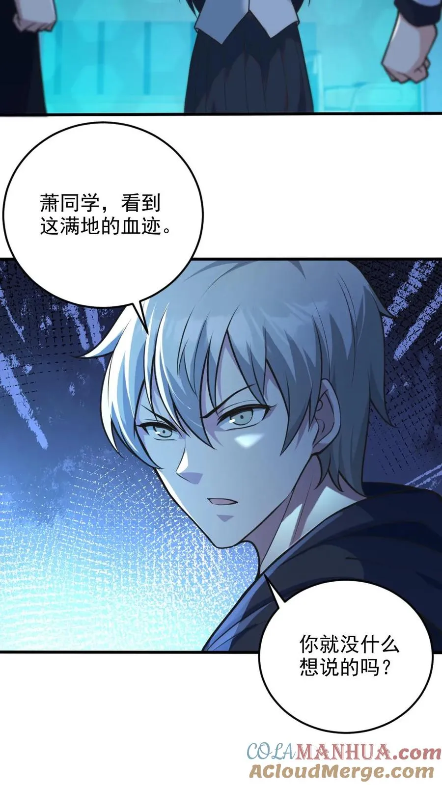 第18话 无形鬼 第7页