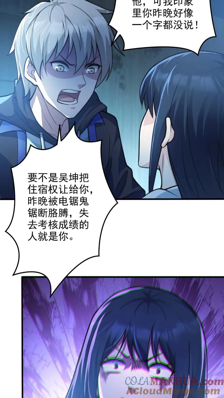 第18话 无形鬼 第9页