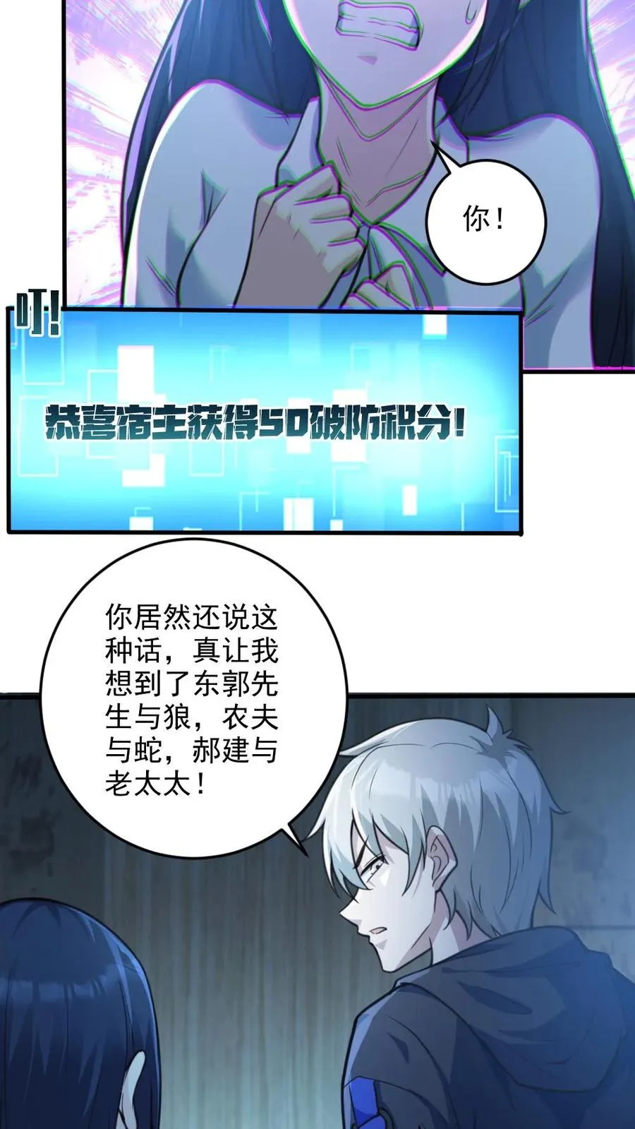 第18话 无形鬼 第10页