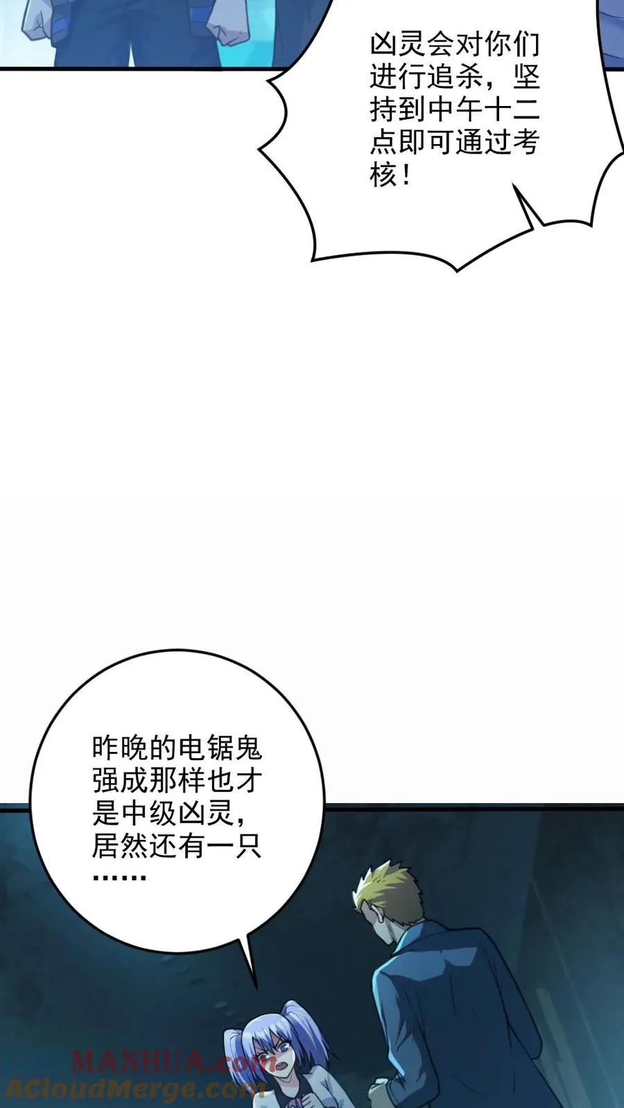 第18话 无形鬼 第13页