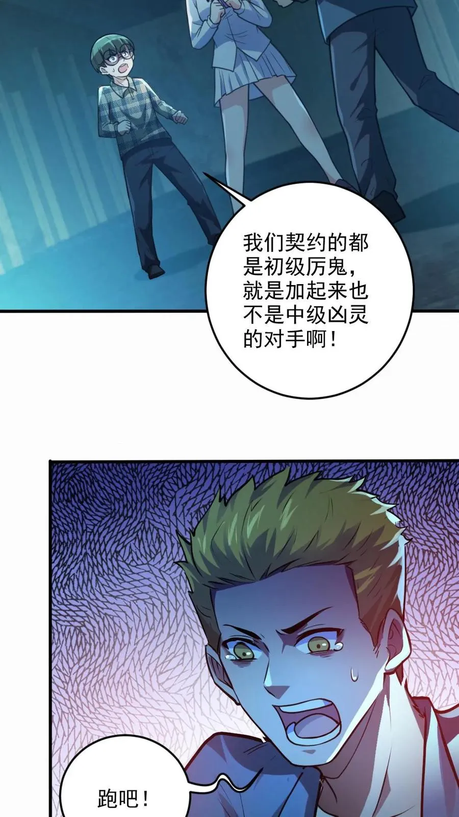 第18话 无形鬼 第14页