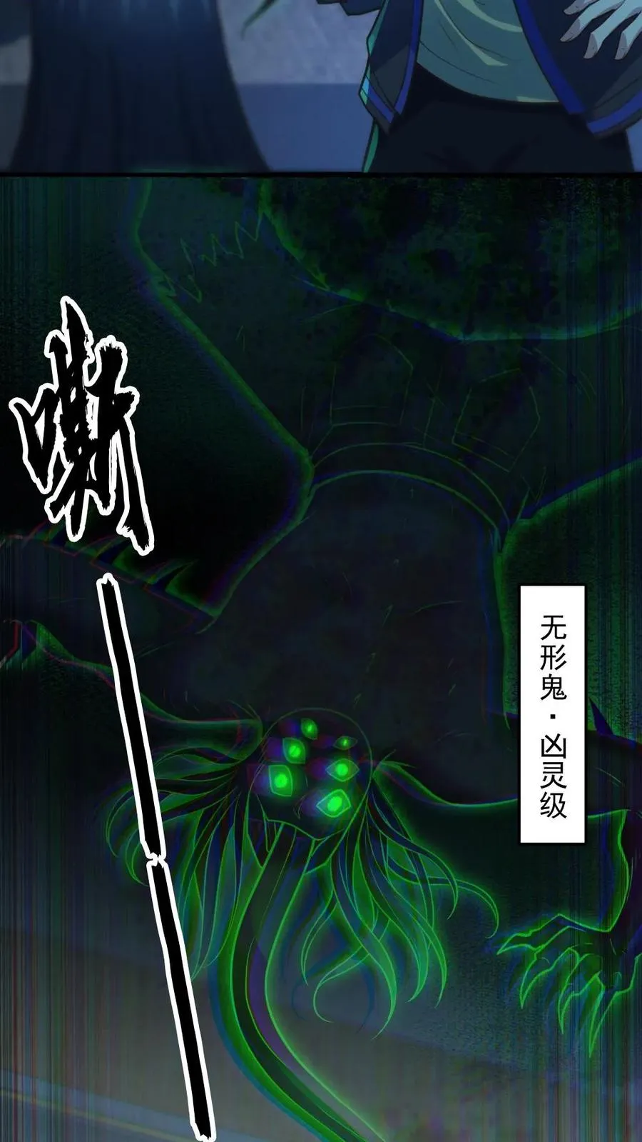 第18话 无形鬼 第18页
