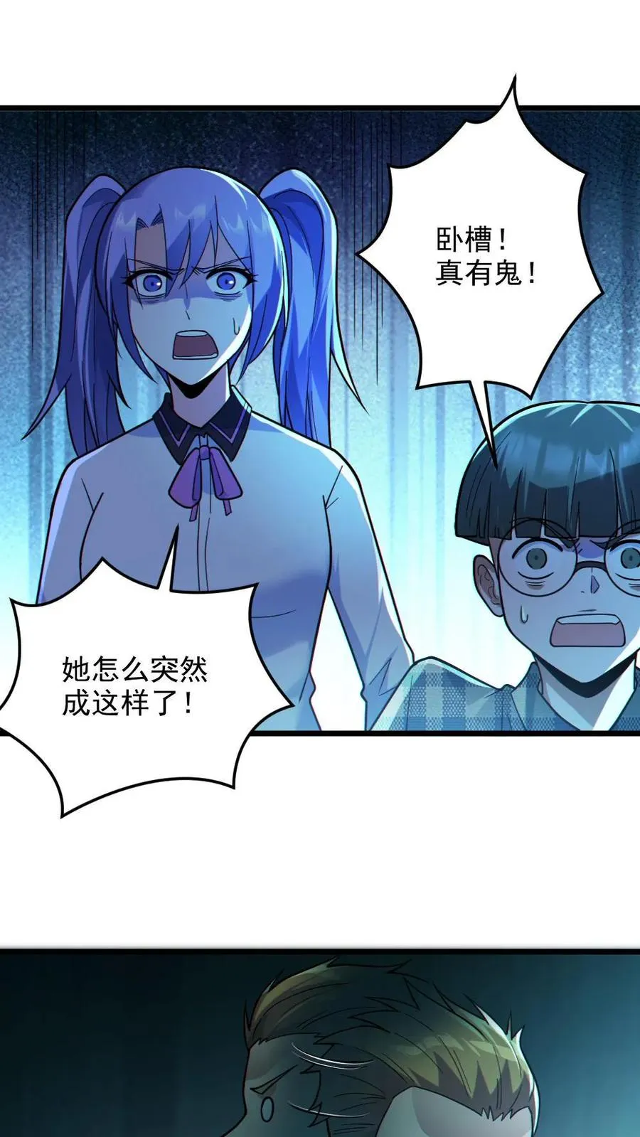 第19话 流血事件 第4页