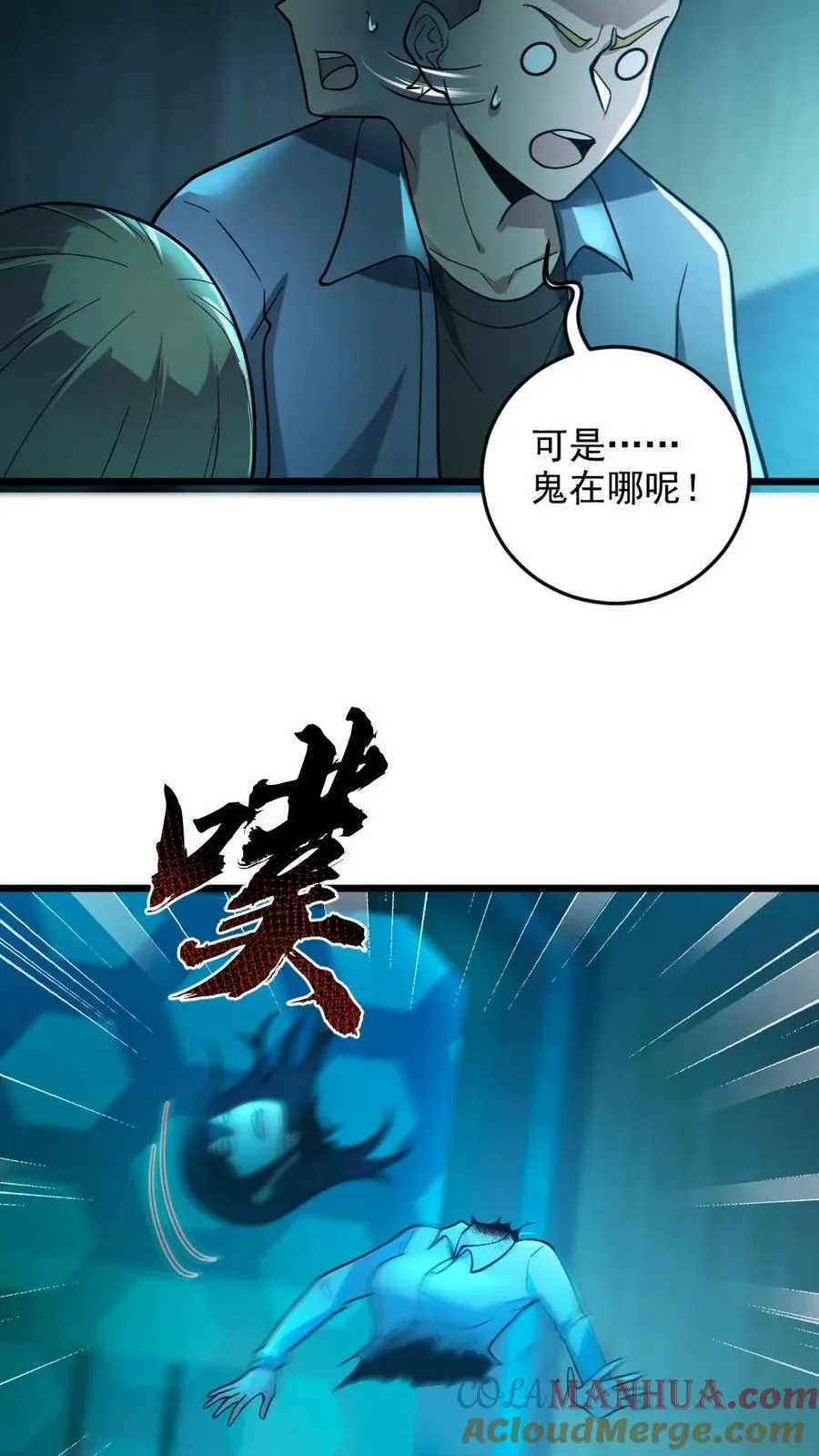 第19话 流血事件 第5页