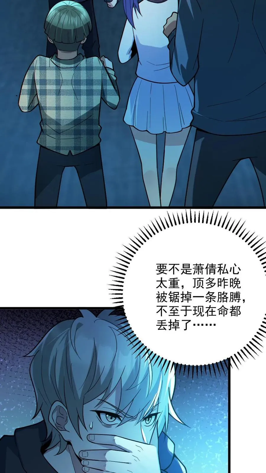 第19话 流血事件 第8页