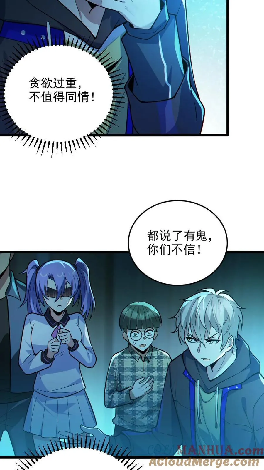第19话 流血事件 第9页
