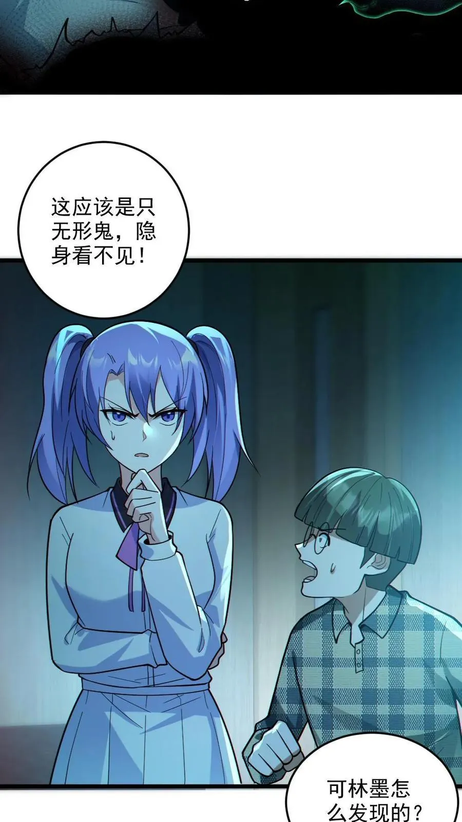 第19话 流血事件 第12页