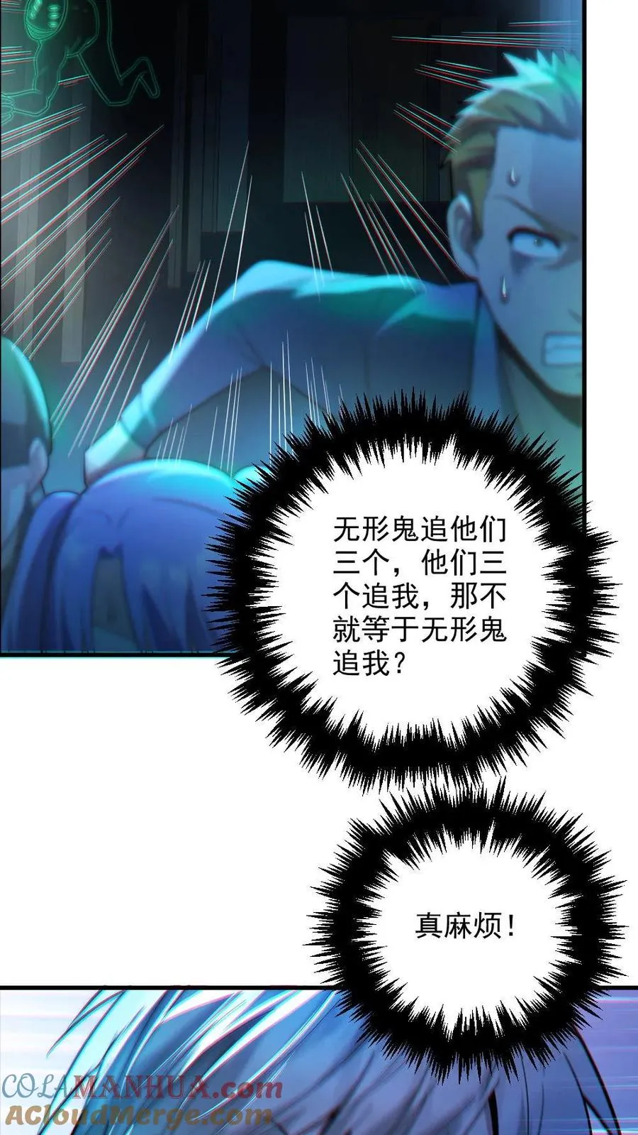 第19话 流血事件 第17页