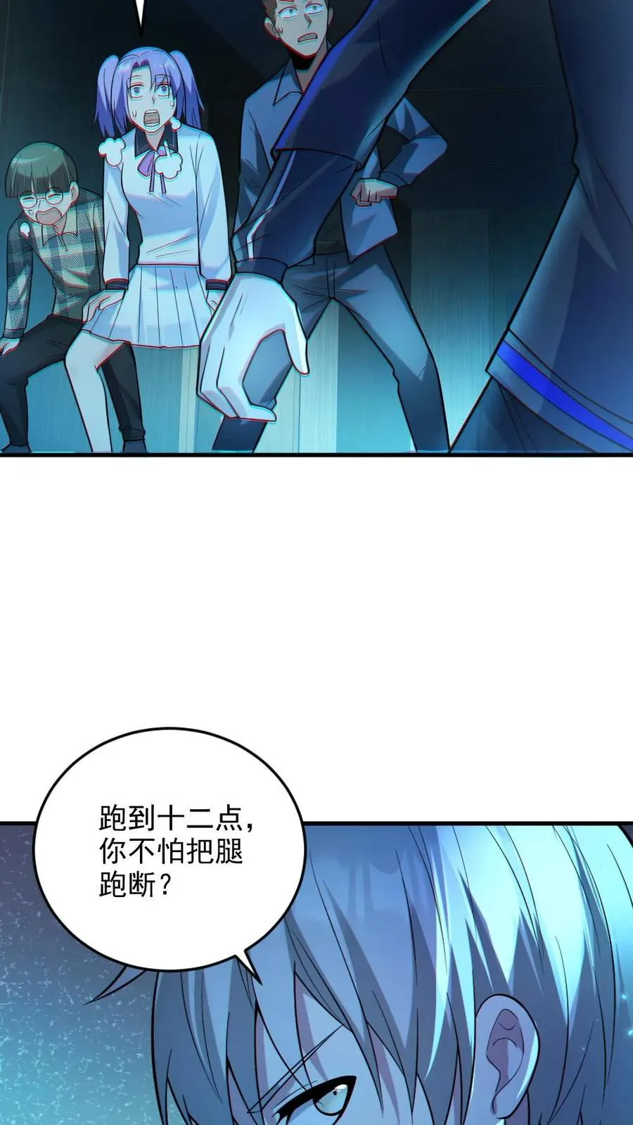 第19话 流血事件 第24页