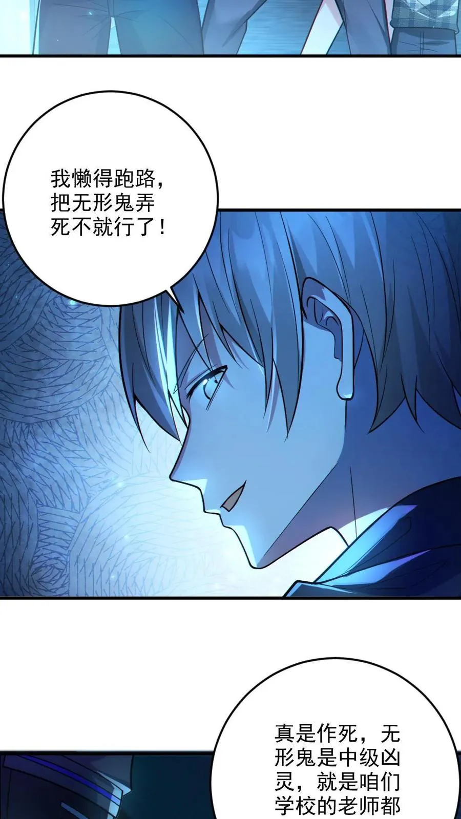 第19话 流血事件 第26页