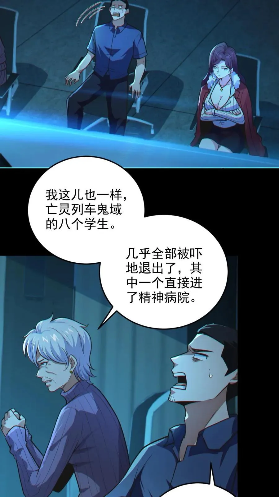 第20话 无形之战！ 第4页