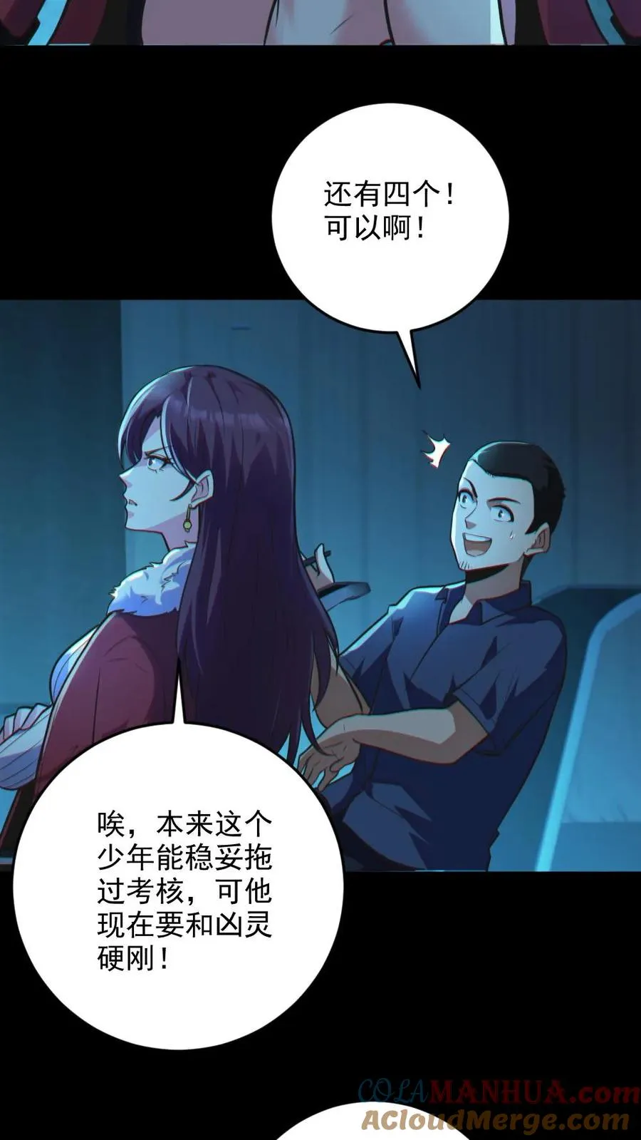 第20话 无形之战！ 第7页
