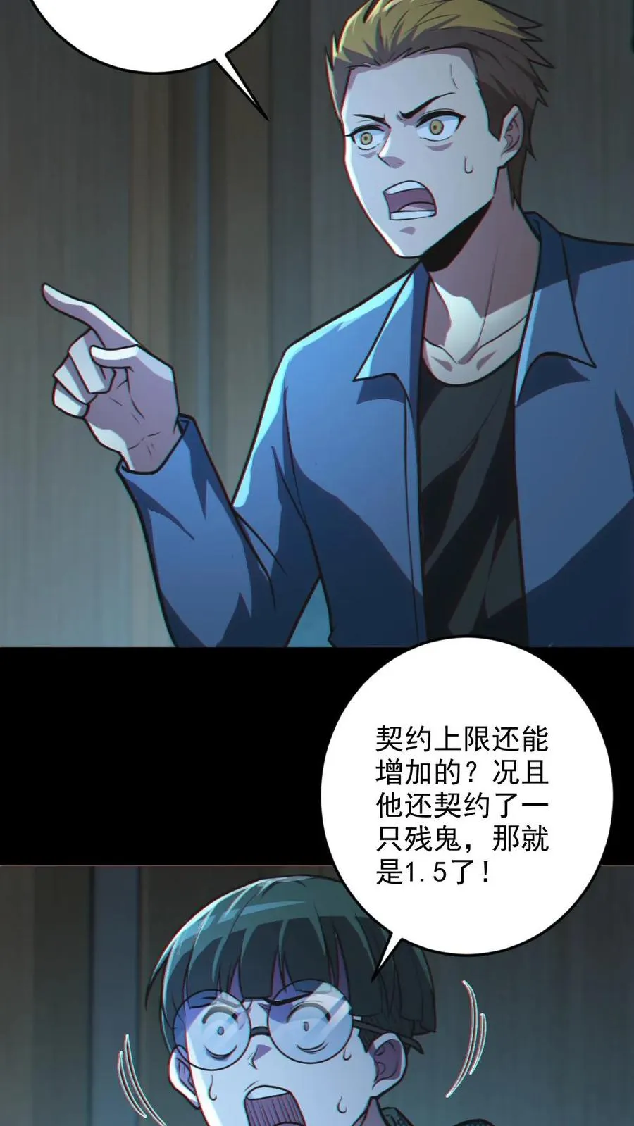 第20话 无形之战！ 第20页