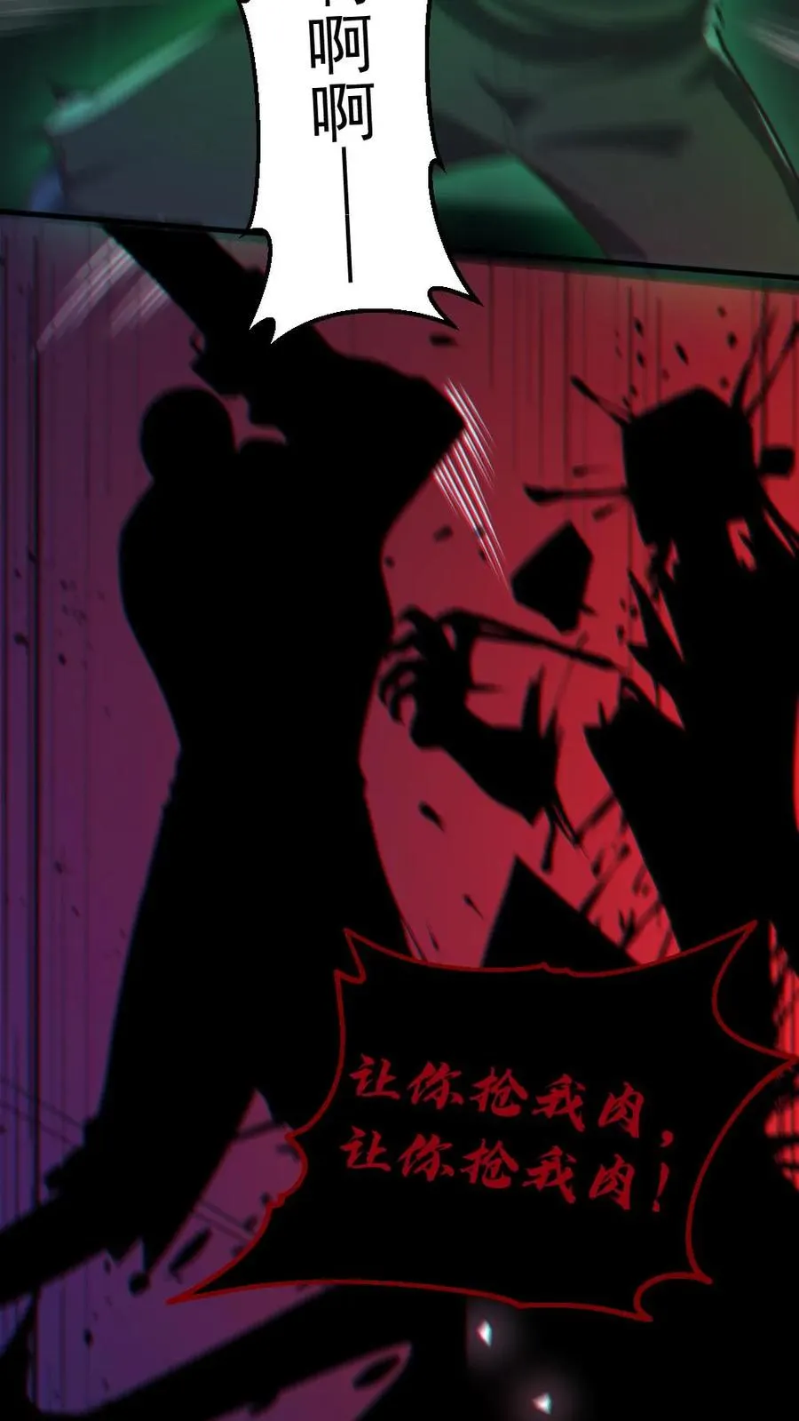 第21话 崭露头角 第4页
