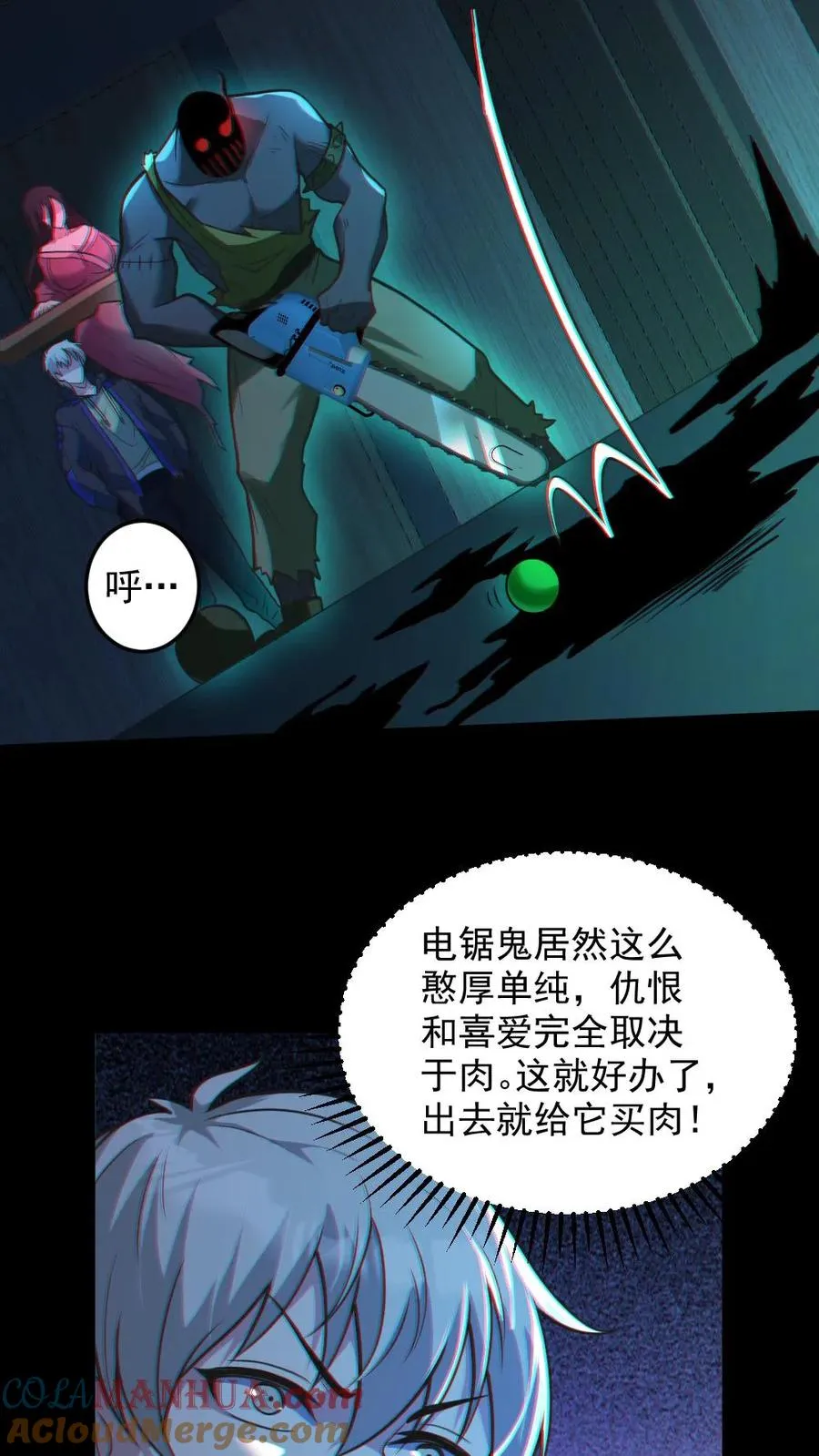 第21话 崭露头角 第9页