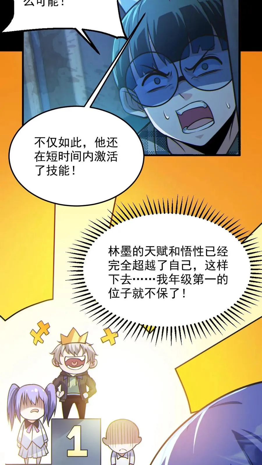 第21话 崭露头角 第14页