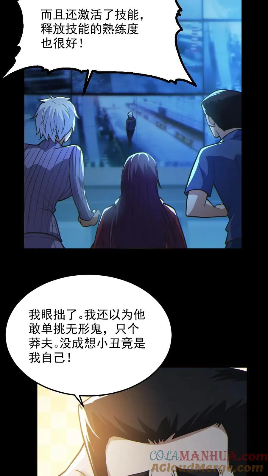 第21话 崭露头角 第17页