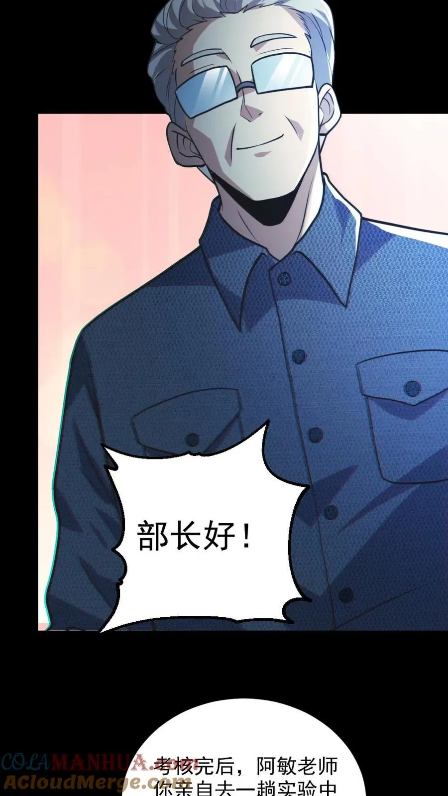 第21话 崭露头角 第21页