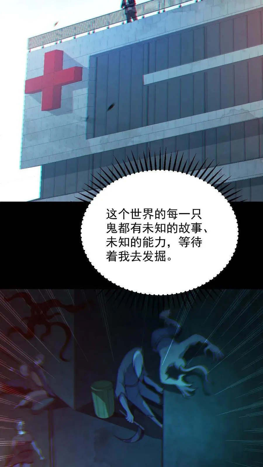 第21话 崭露头角 第24页