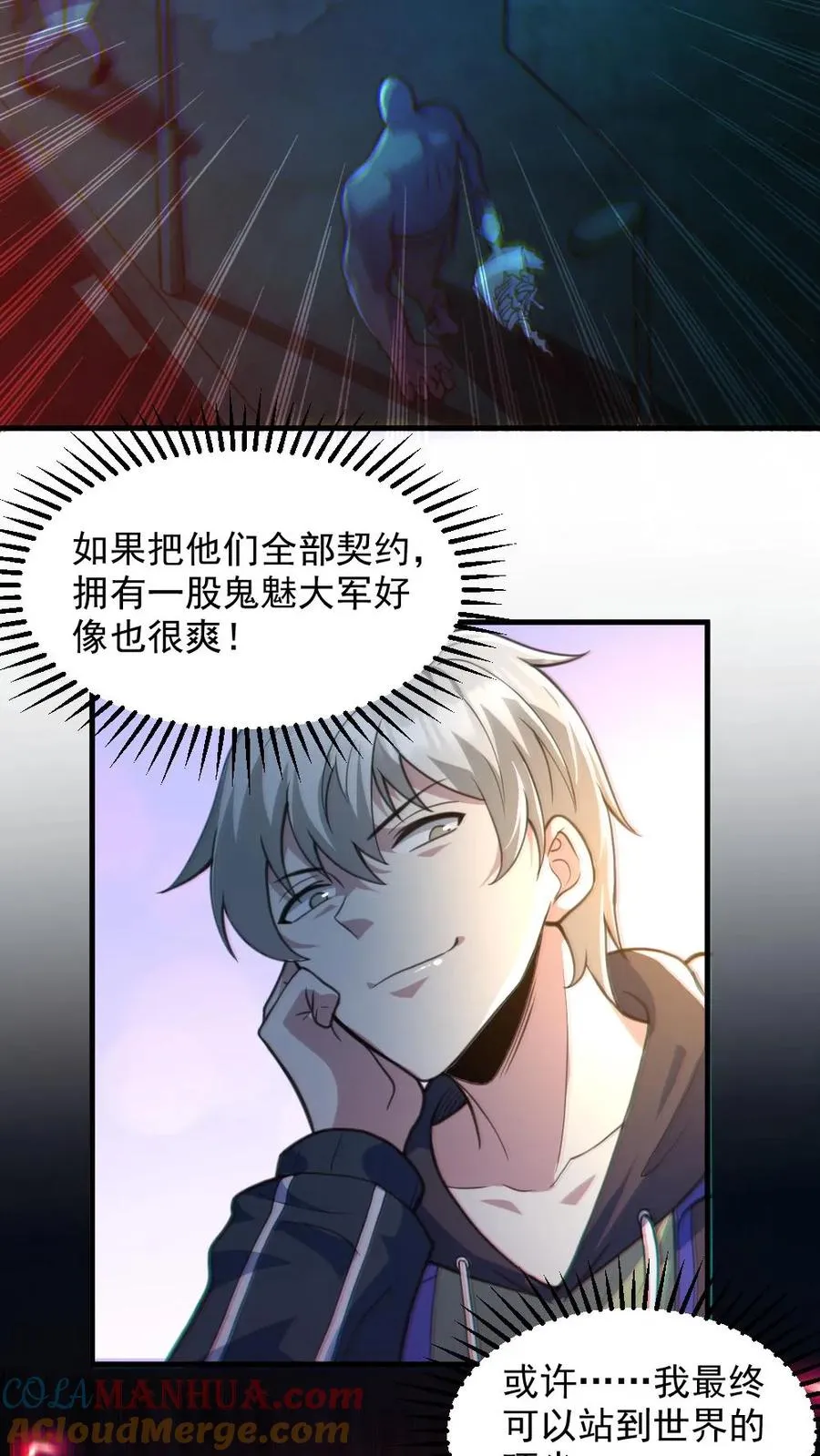 第21话 崭露头角 第25页