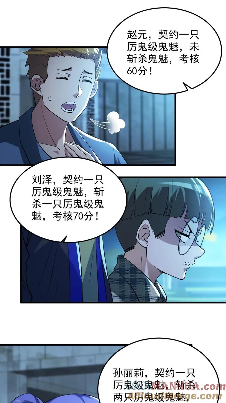 第22话 考核结束 第5页