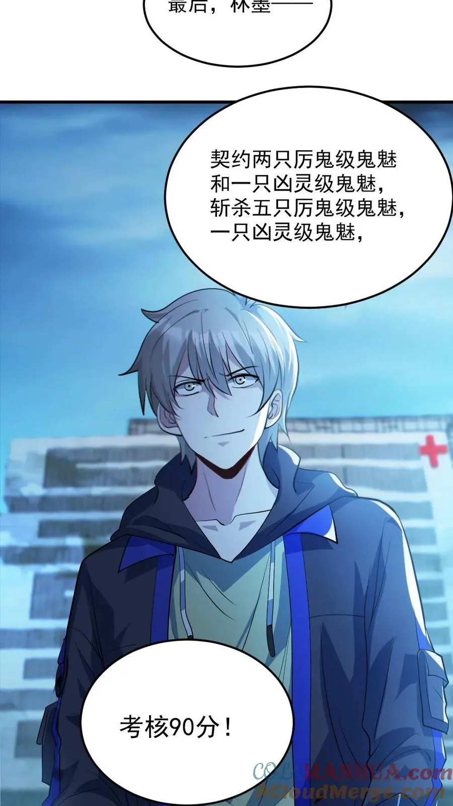 第22话 考核结束 第7页