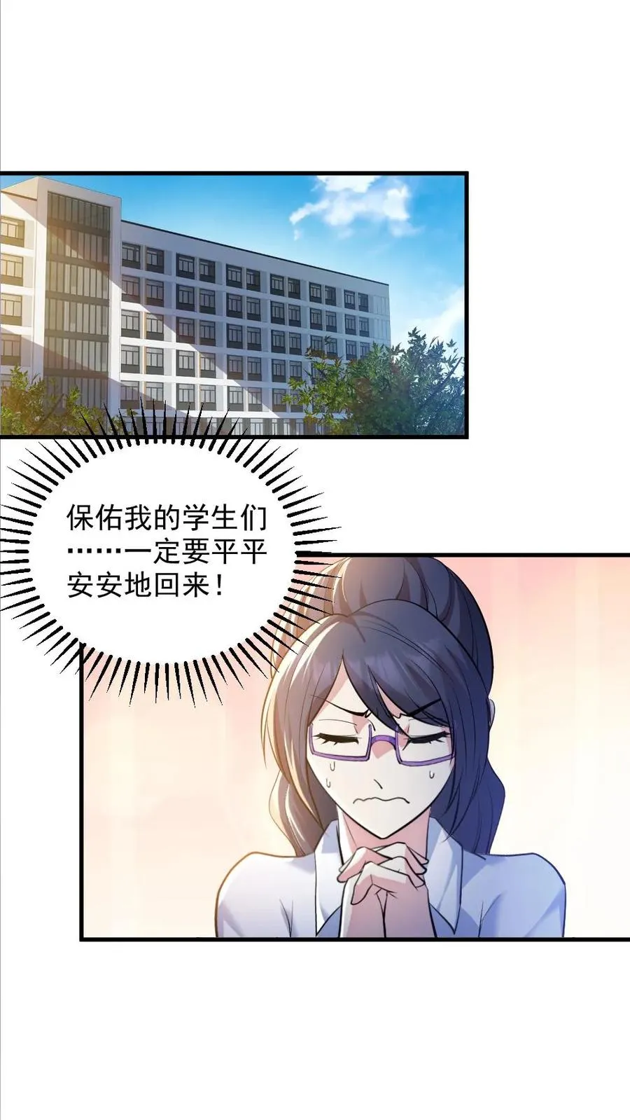 第22话 考核结束 第14页