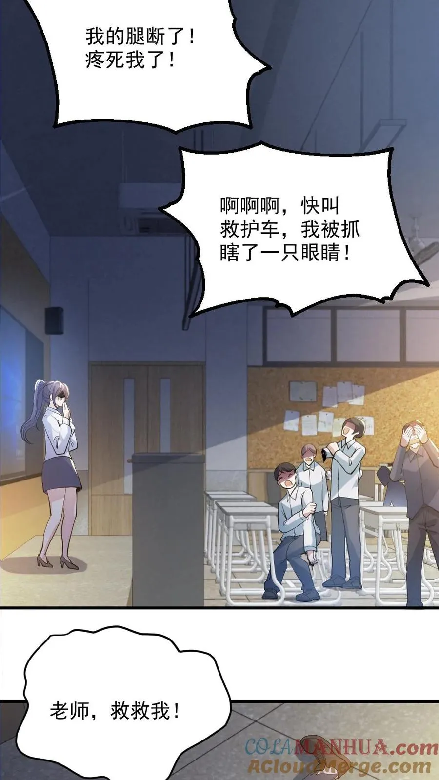 第22话 考核结束 第17页