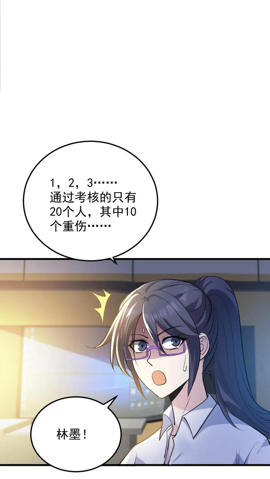 第22话 考核结束 第20页