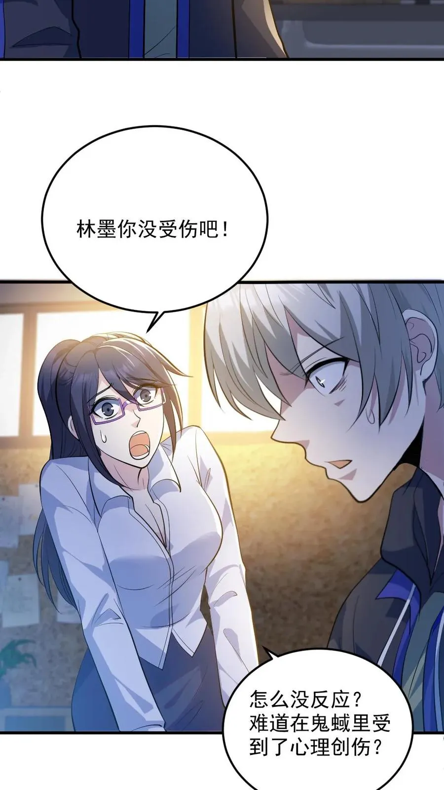 第22话 考核结束 第22页