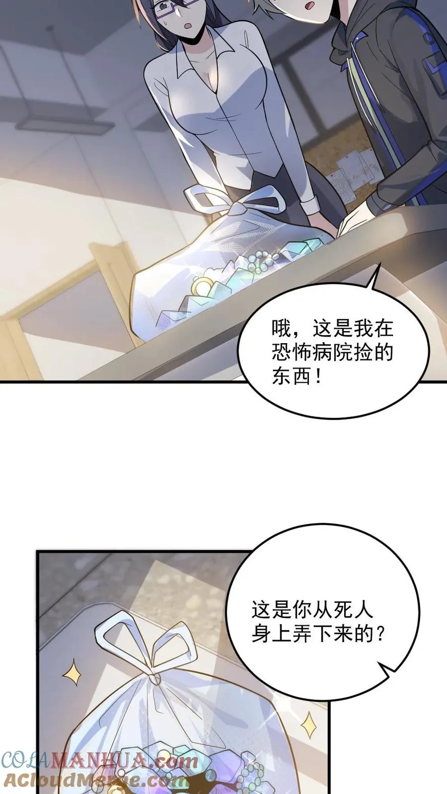 第23话 和蔼的父母 第5页