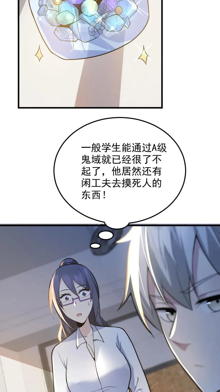 第23话 和蔼的父母 第6页