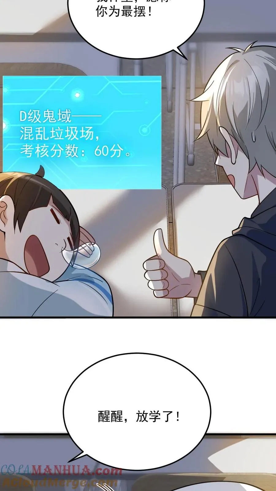 第23话 和蔼的父母 第11页