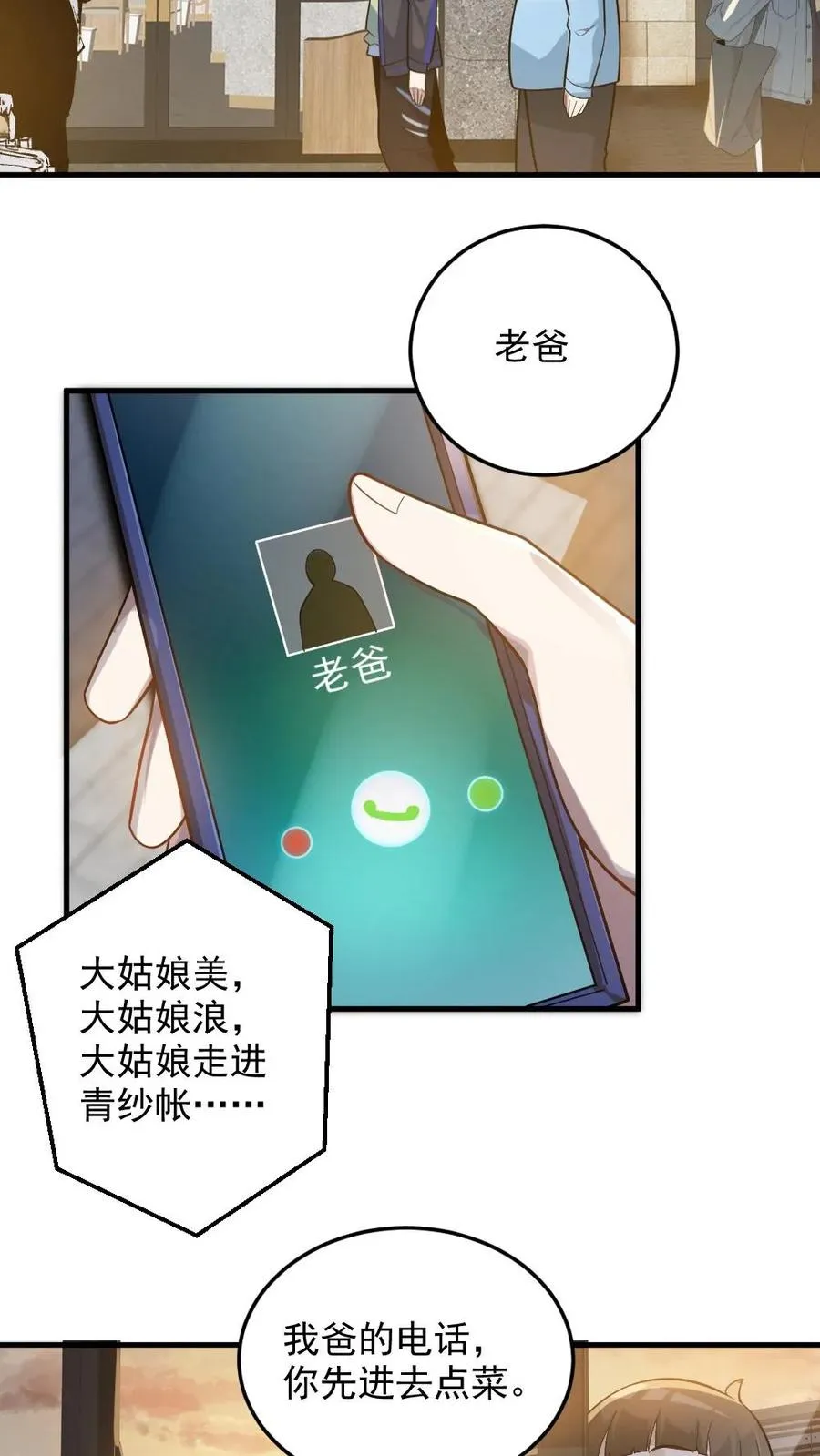 第23话 和蔼的父母 第16页