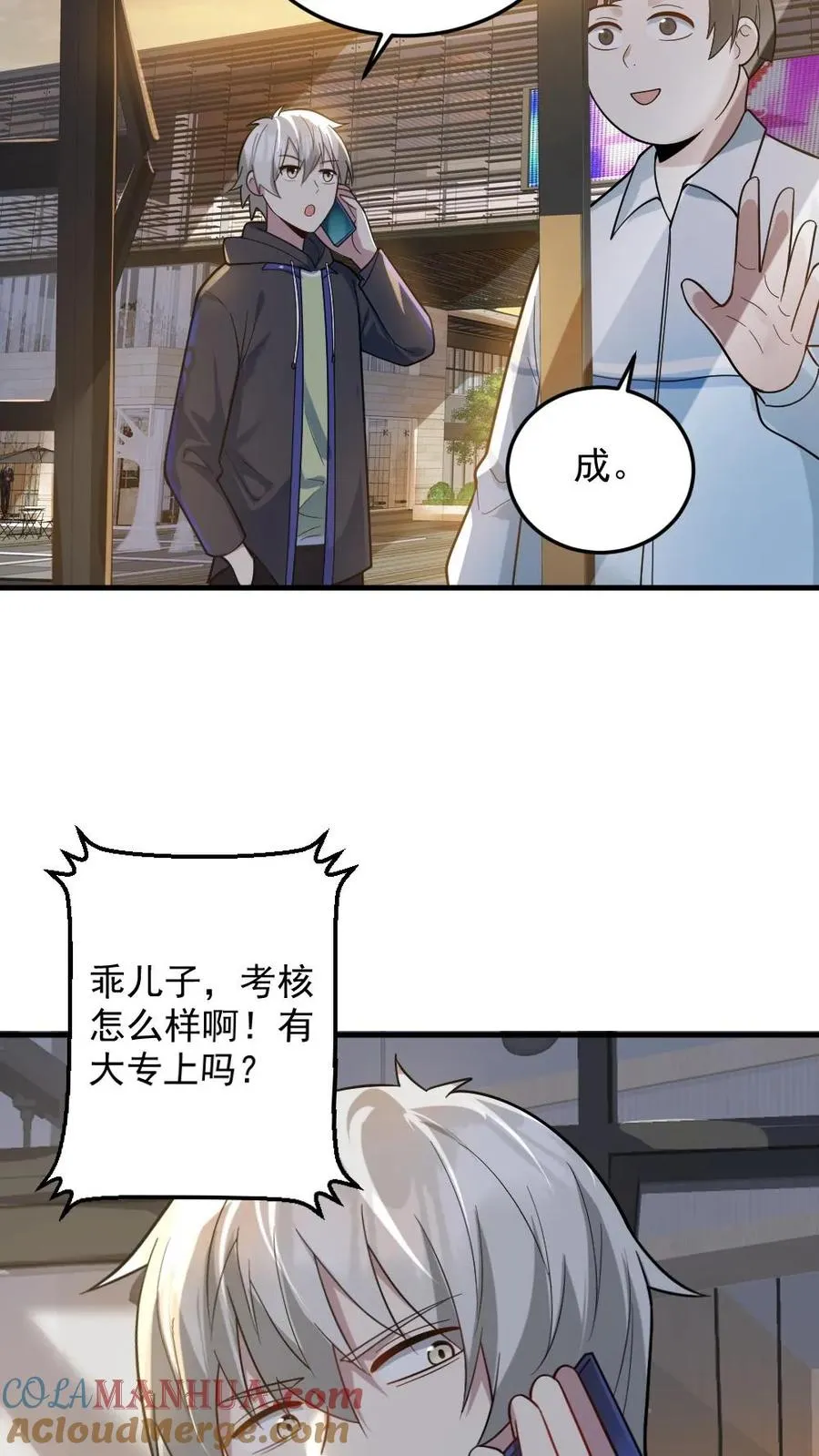 第23话 和蔼的父母 第17页