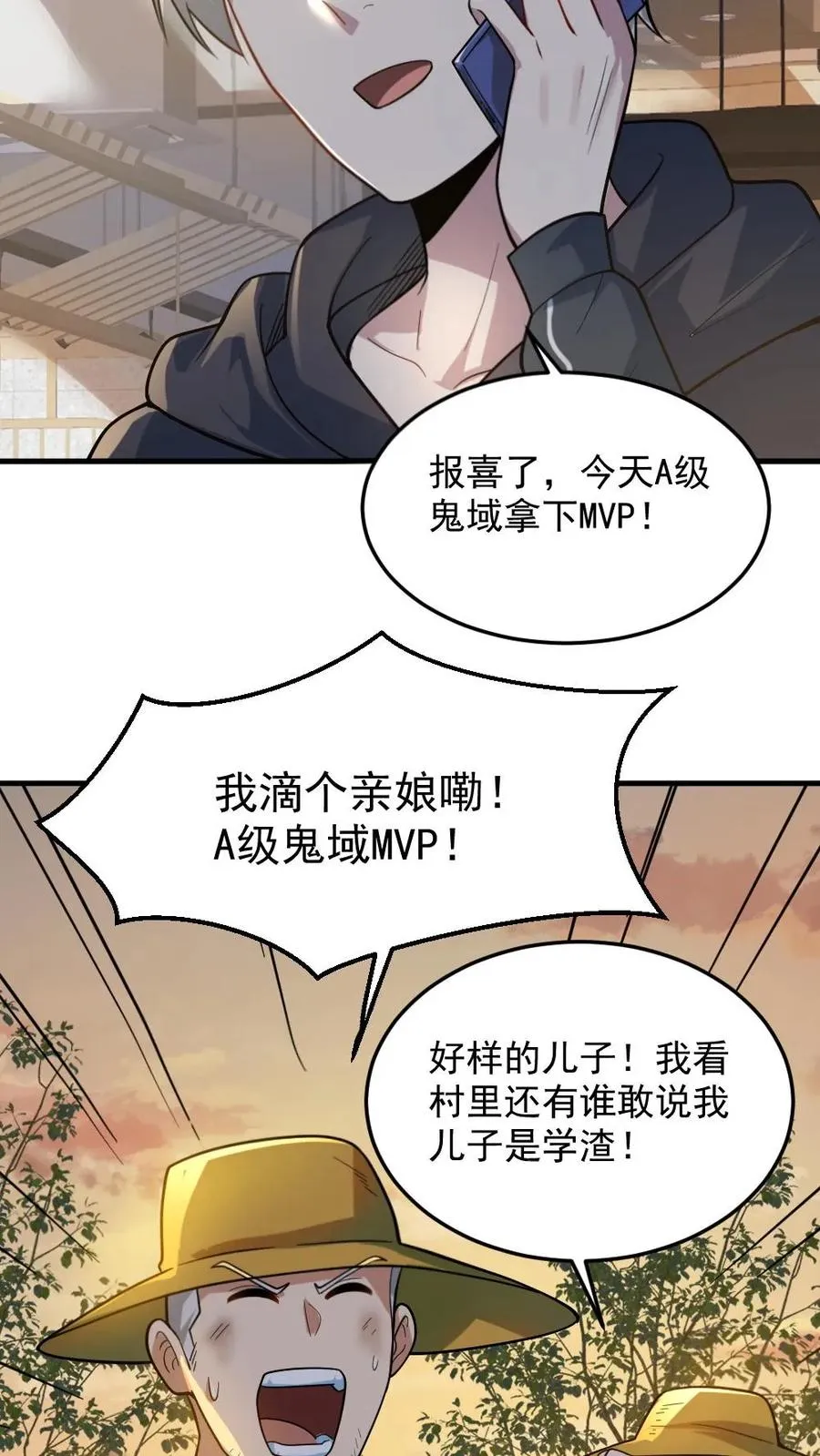 第23话 和蔼的父母 第18页
